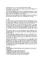 학교폭력의 관한 대책과 발전 방안-8