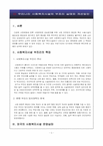 우리나라사회복지시설의부조리실태와개선방안-3