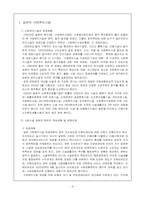 우리나라사회복지시설의부조리실태와개선방안-4