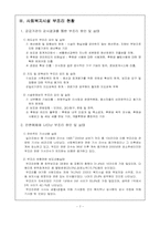 우리나라사회복지시설의부조리실태와개선방안-7