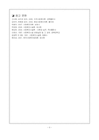 우리나라사회복지시설의부조리실태와개선방안-9