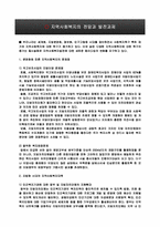 지역사회복지의 전망과 발전과제-2
