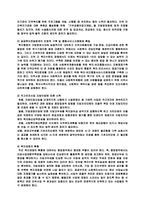 지역사회복지의 전망과 발전과제-3