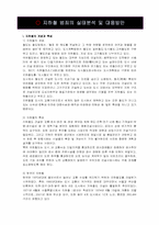 지하철 범죄의 실태분석 및 대응방안-2