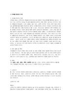 지하철 범죄의 실태분석 및 대응방안-3