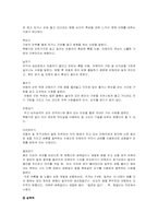 지하철 범죄의 실태분석 및 대응방안-4