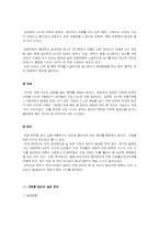 지하철 범죄의 실태분석 및 대응방안-5