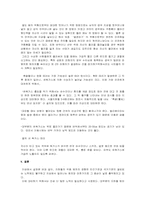 지하철 범죄의 실태분석 및 대응방안-18