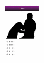 성폭력 레포트-1