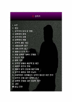 성폭력 레포트-2