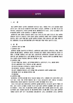 성폭력 레포트-3