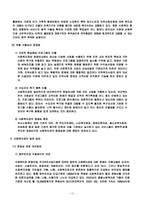 사회복지관의 당면과제와 개선방안(지역사회복지론)-13
