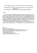 사회복지관의 당면과제와 개선방안(지역사회복지론)-15