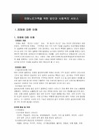 치매노인가족을 위한 사회복지 서비스-3