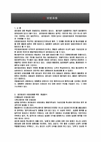 비범죄화 레포트-2