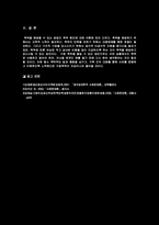 가정폭력 레포트-5