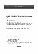 지역사회복지협의체(지역사회복지론)-2