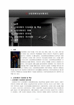 산업재해보상보험제도-2