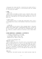 산업재해보상보험제도-4