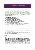 사회문제로서의 빈곤아동문제-3