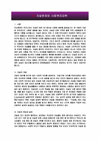 자살문제(사회문제론)-3
