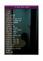 현 상담실 문제의 개선방안-2