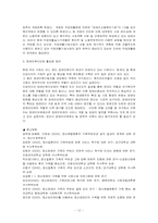 장애인복지 서비스의 관한 문제점 및 개선방향-12