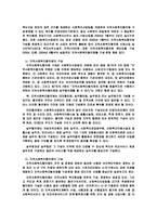 지역사회복지협의체의 활성화방안-3