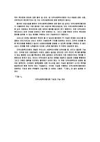 지역사회복지협의체의 활성화방안-4