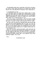지역사회복지협의체의 활성화방안-6