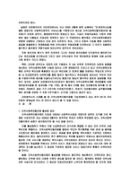 지역사회복지협의체의 활성화방안-9
