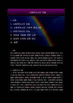 사회복지사의 자질-2