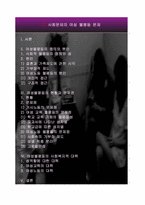 사회문제의 여성_불평등_문제-2