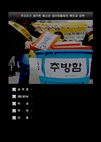 우리조가 생각한 청소년 집단따돌림의 원인과 대책-1