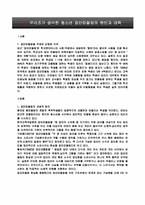 우리조가 생각한 청소년 집단따돌림의 원인과 대책-3