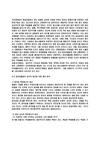 우리조가 생각한 청소년 집단따돌림의 원인과 대책-6