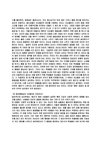 우리조가 생각한 청소년 집단따돌림의 원인과 대책-7