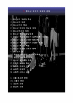 청소년 복지의 과제와 전망-2