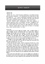 윤리학과 사회윤리학-2
