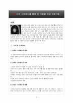 근로 스트레스를 통해 본 기업별 건강 프로그램-2