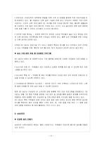 근로 스트레스를 통해 본 기업별 건강 프로그램-10