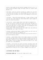 근로 스트레스를 통해 본 기업별 건강 프로그램-11