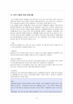 근로 스트레스를 통해 본 기업별 건강 프로그램-13