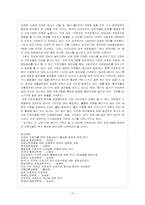 근로 스트레스를 통해 본 기업별 건강 프로그램-15