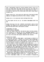 외국의 자원봉사활동 자원봉사론-3