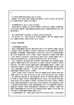 외국의 자원봉사활동 자원봉사론-6