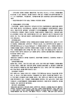 외국의 자원봉사활동 자원봉사론-8
