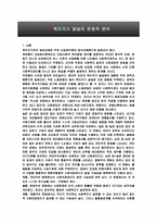 복지국가 발달의 문화적 분석-3