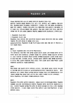 학습장애아교육-3