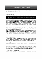 지역사회복지론 사회복지협의회-3
